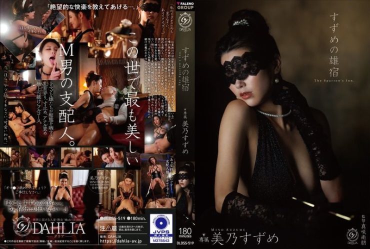 DLDSS-519  Mino Suzume – Suzume’s Male Inn: Beautiful Mino Suzume Serves Multiple Guests with Her Body
